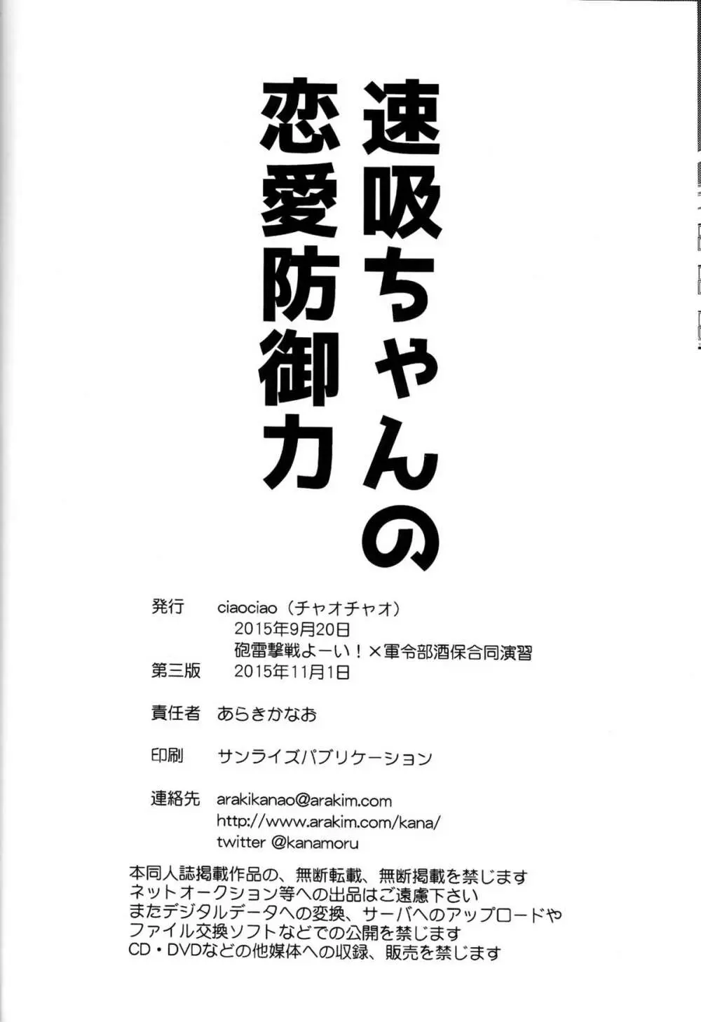 速吸ちゃんの恋愛防御力 Page.21