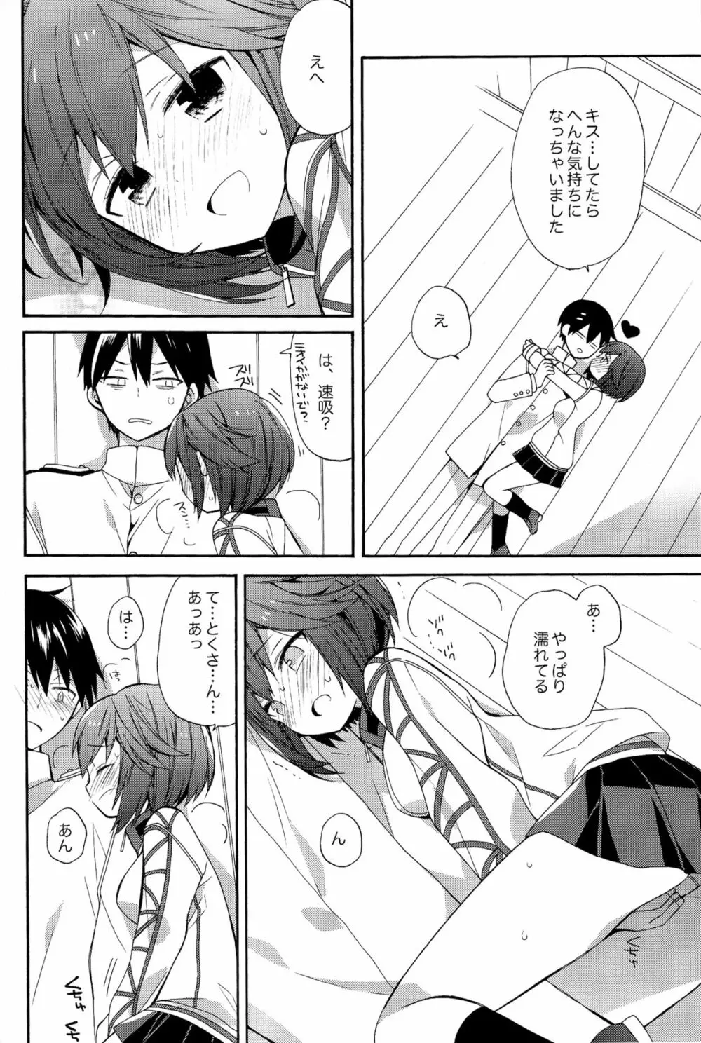 速吸ちゃんの恋愛防御力 Page.9