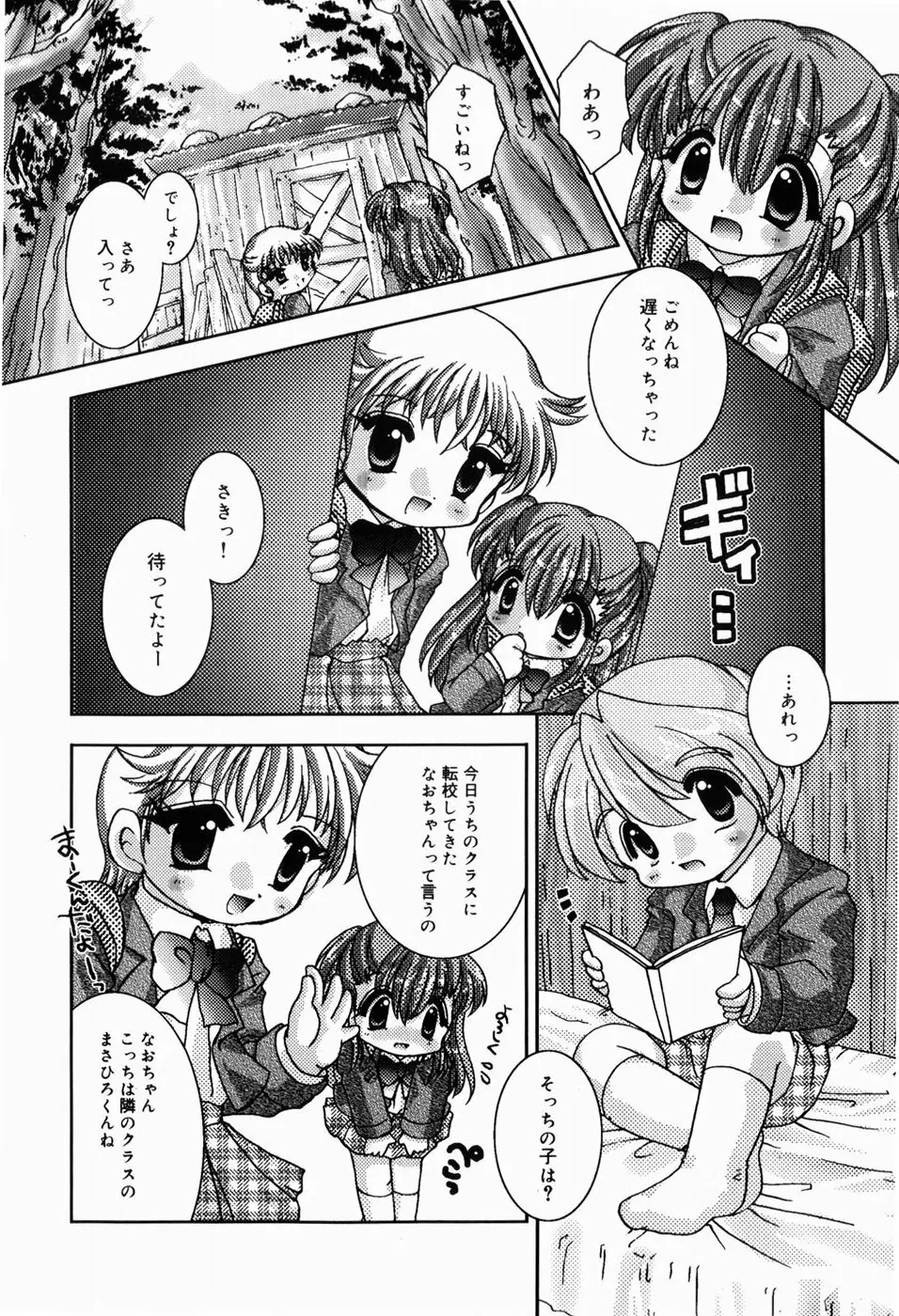 ひみつだよ Page.105