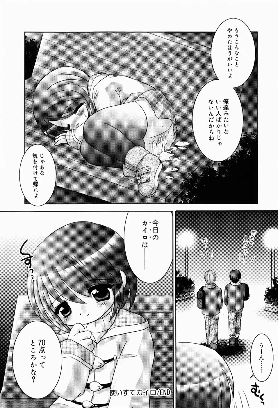 ひみつだよ Page.21