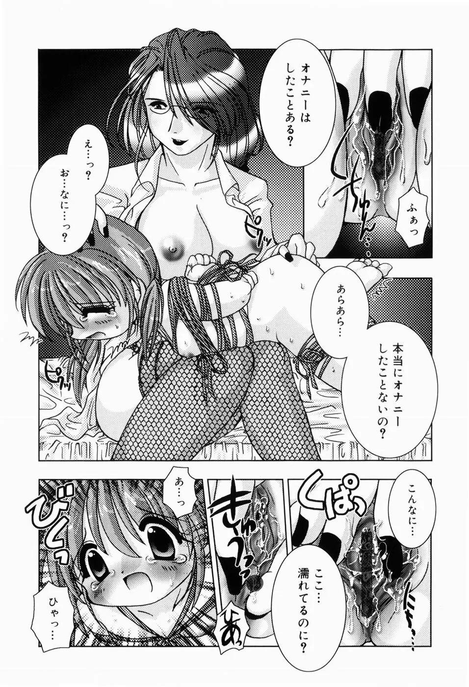 ひみつだよ Page.62