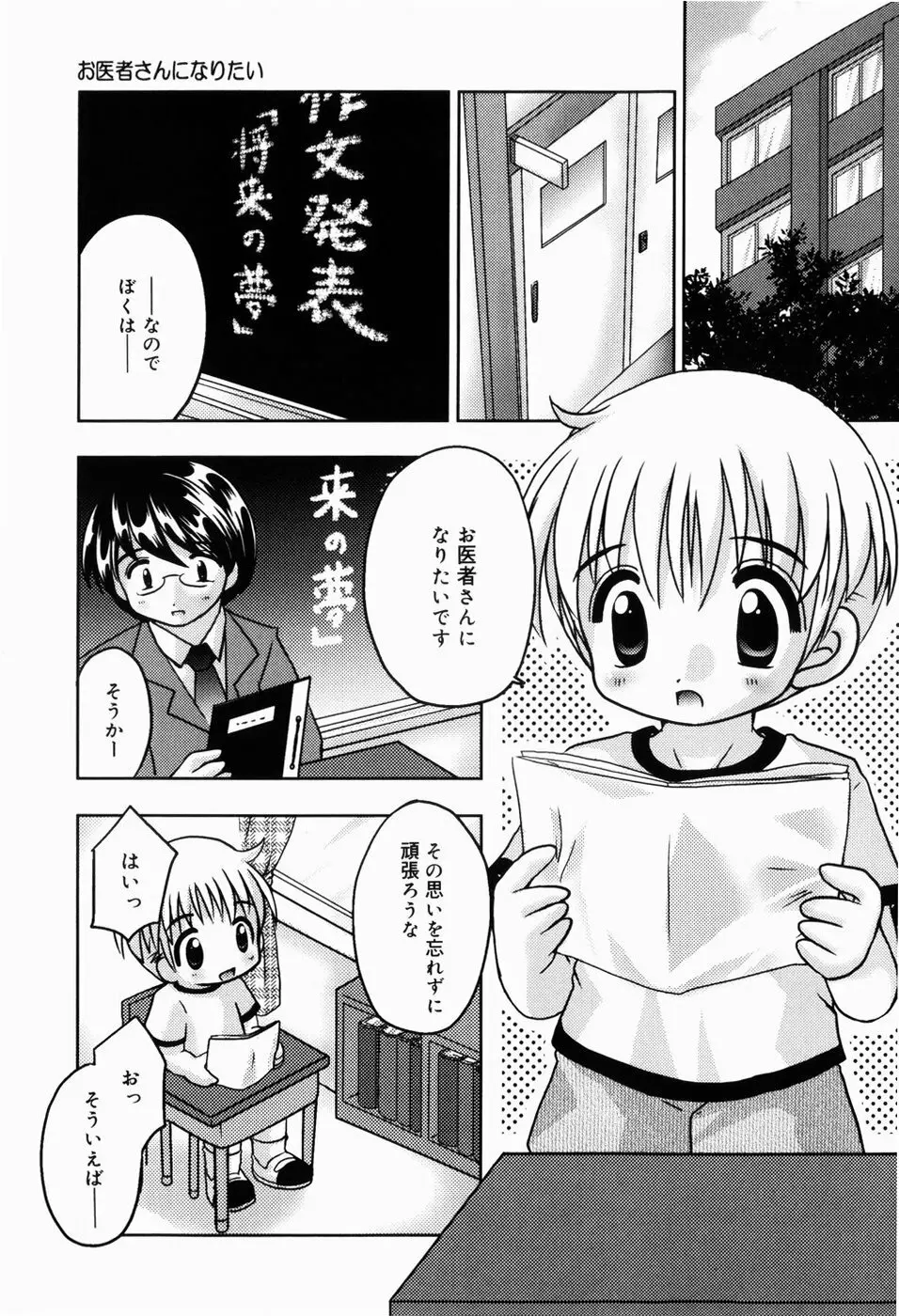 ひみつだよ Page.70