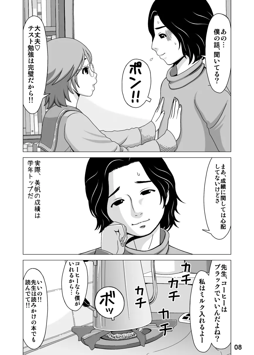 スプートニクの恋 Page.8