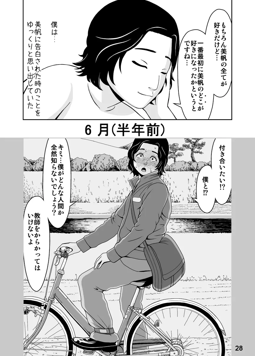 スプートニクの恋 Page.17