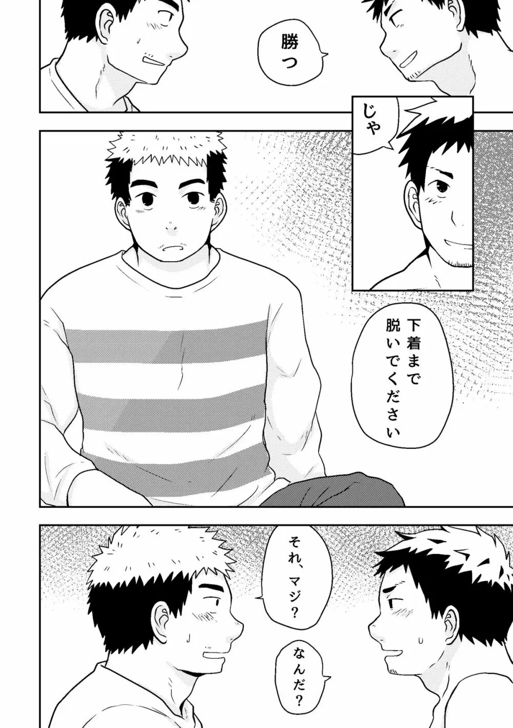 同感メート Page.16