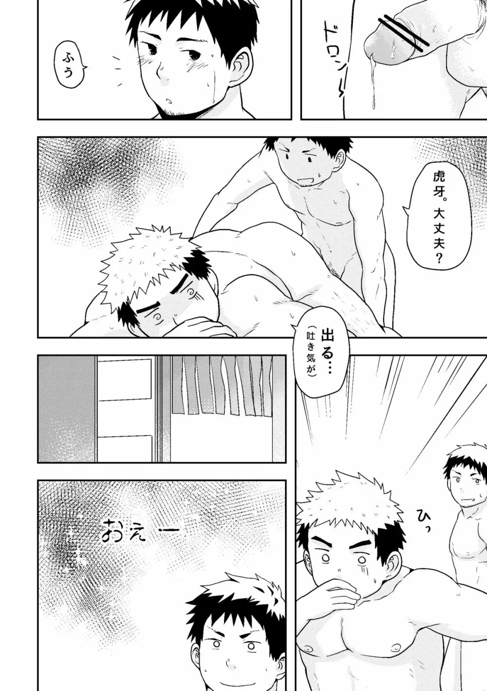 同感メート Page.28