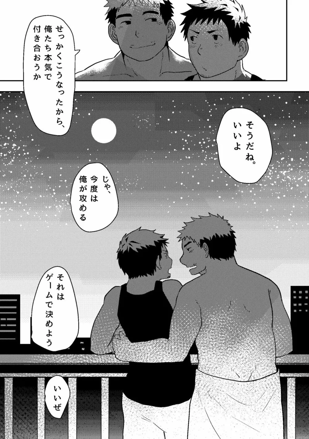 同感メート Page.31