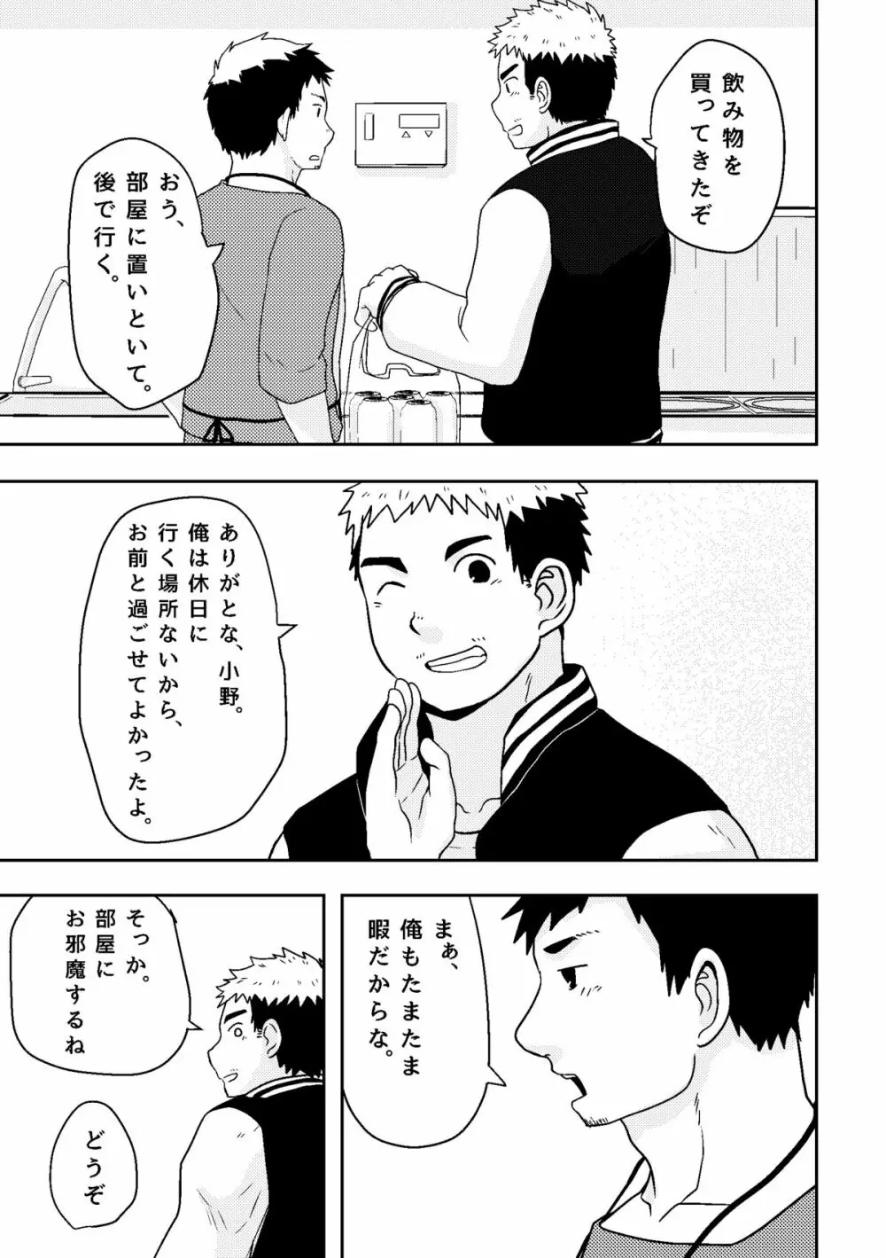 同感メート Page.5