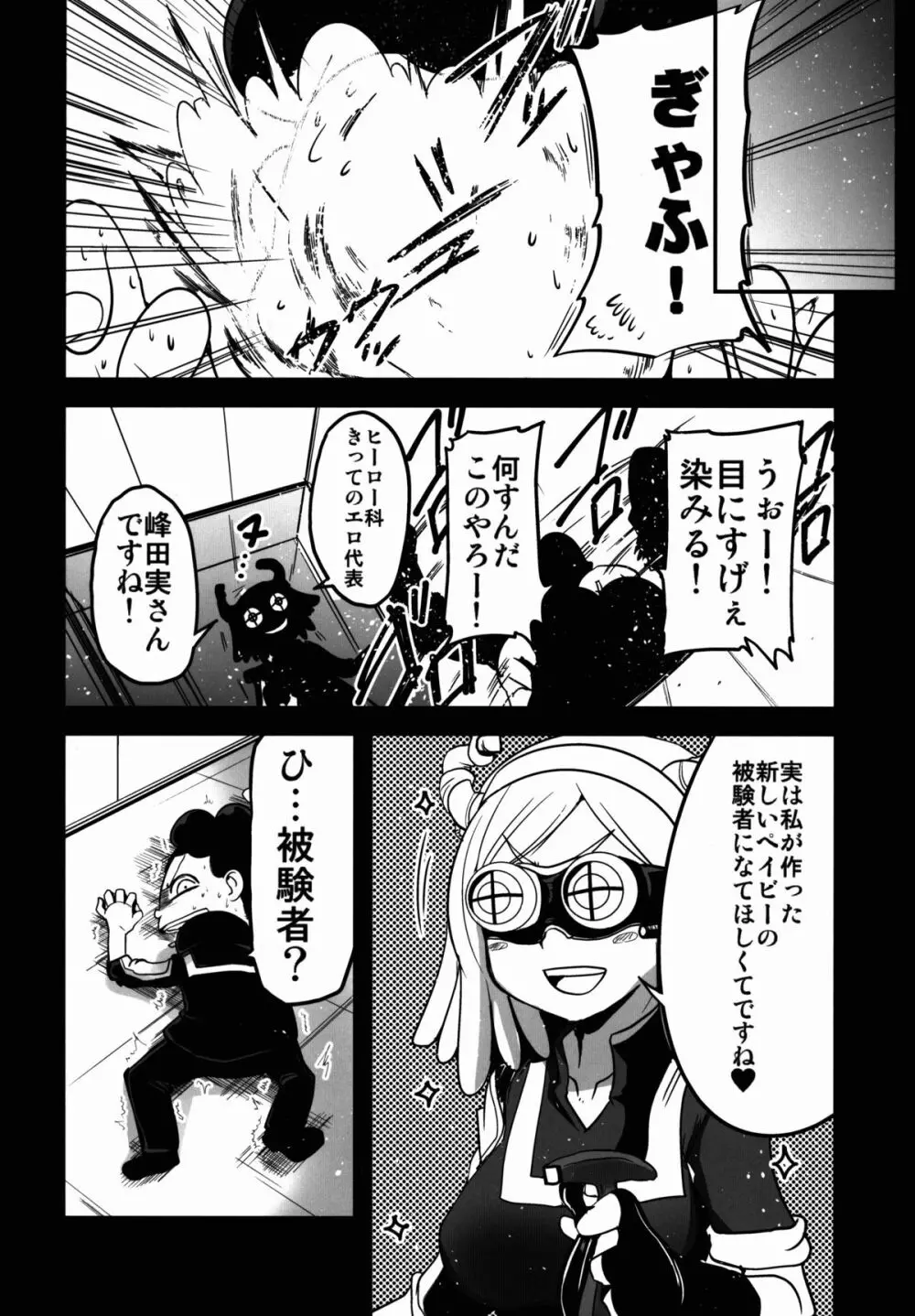 ヤオヨロッパイとケロケロ Page.6