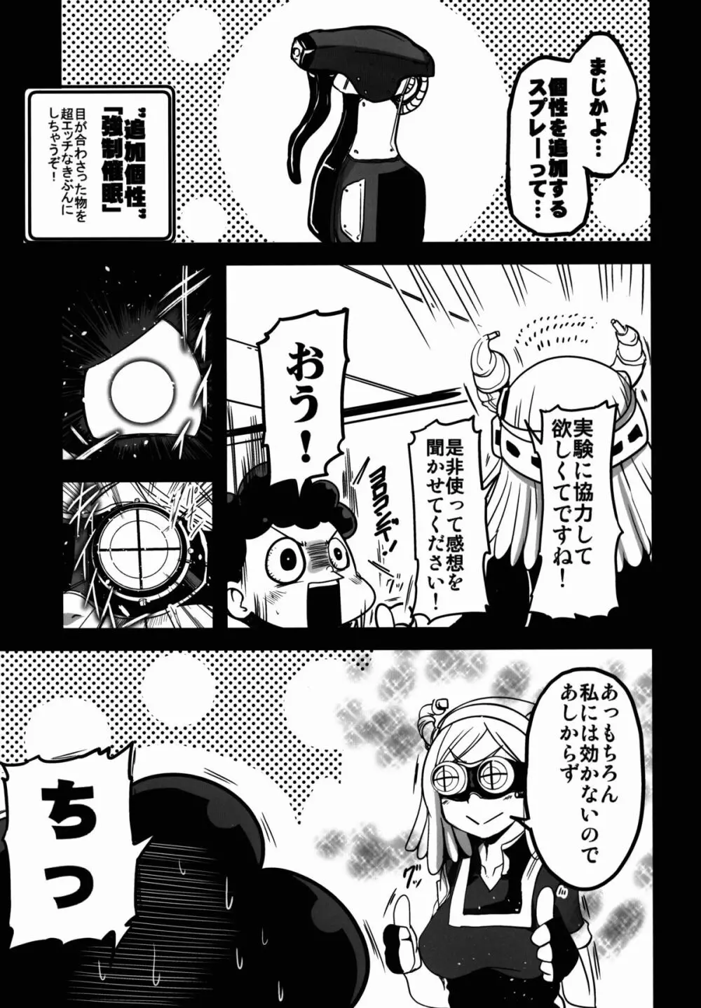 ヤオヨロッパイとケロケロ Page.7