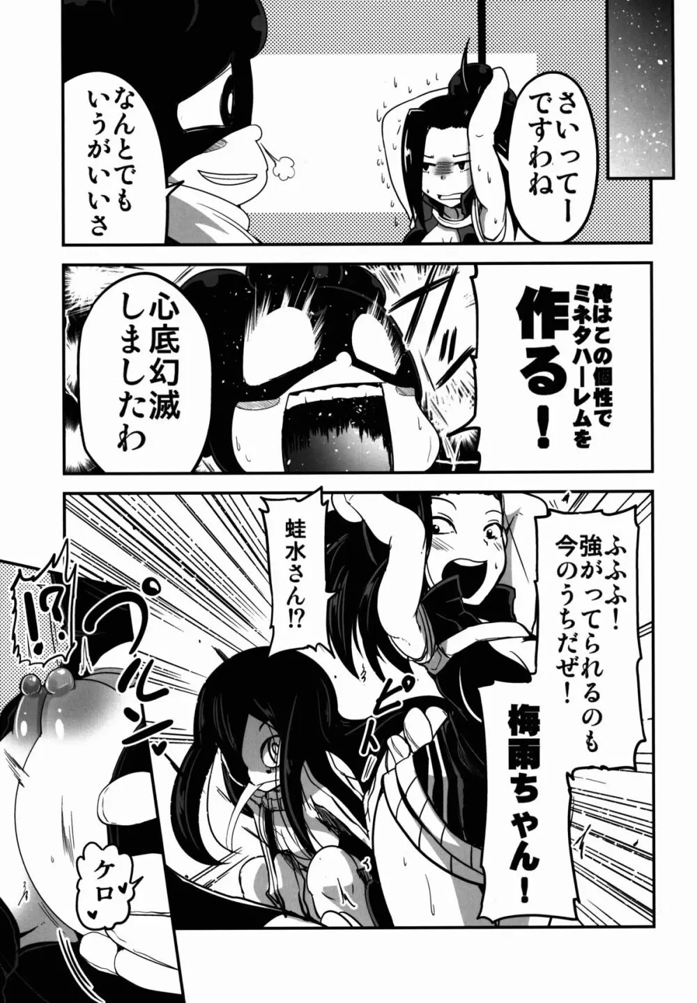 ヤオヨロッパイとケロケロ Page.9