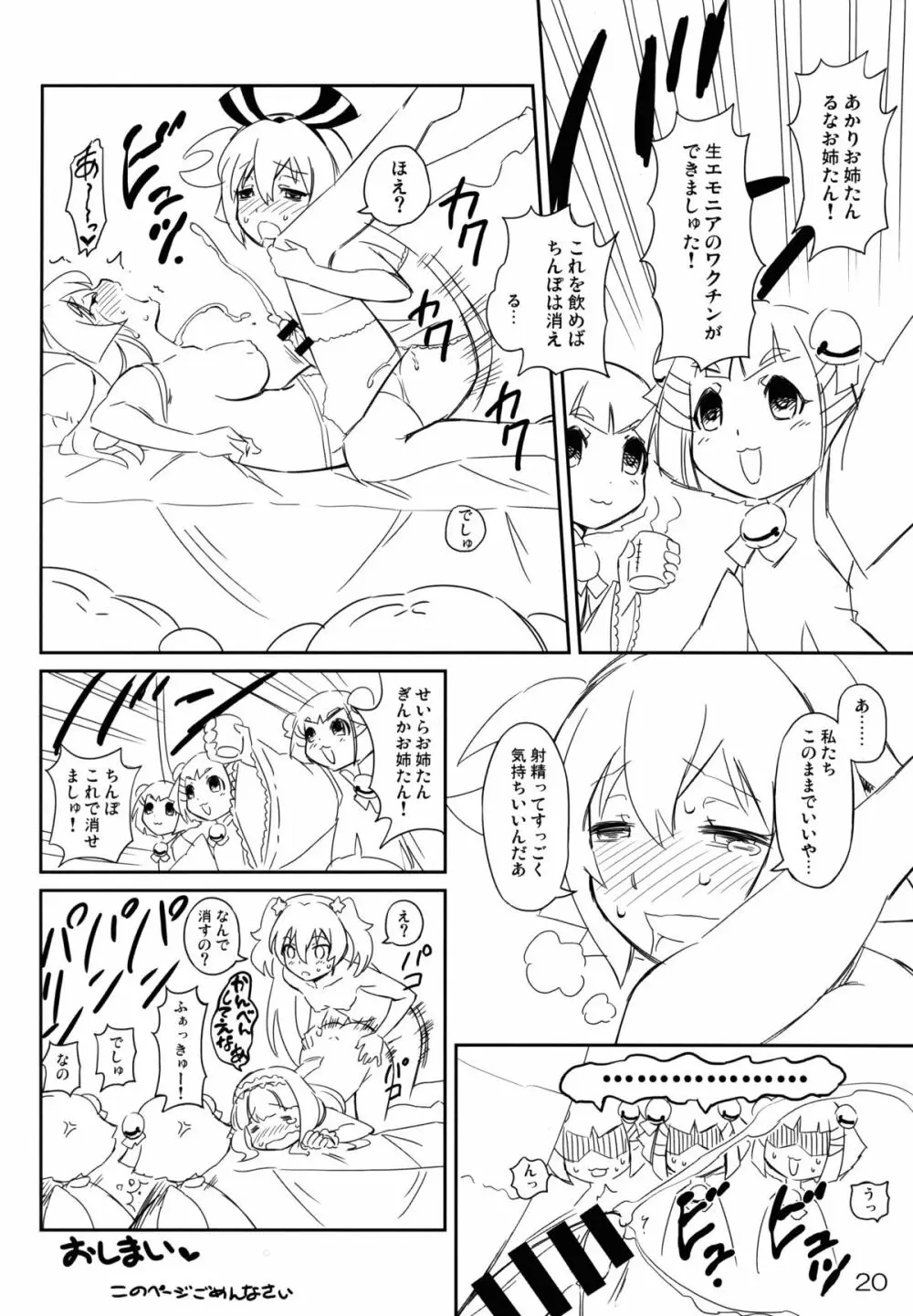 幻影デ生エル太陽 Page.20