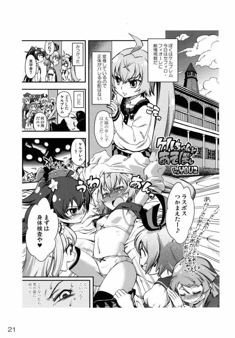 幻影デ生エル太陽 Page.21