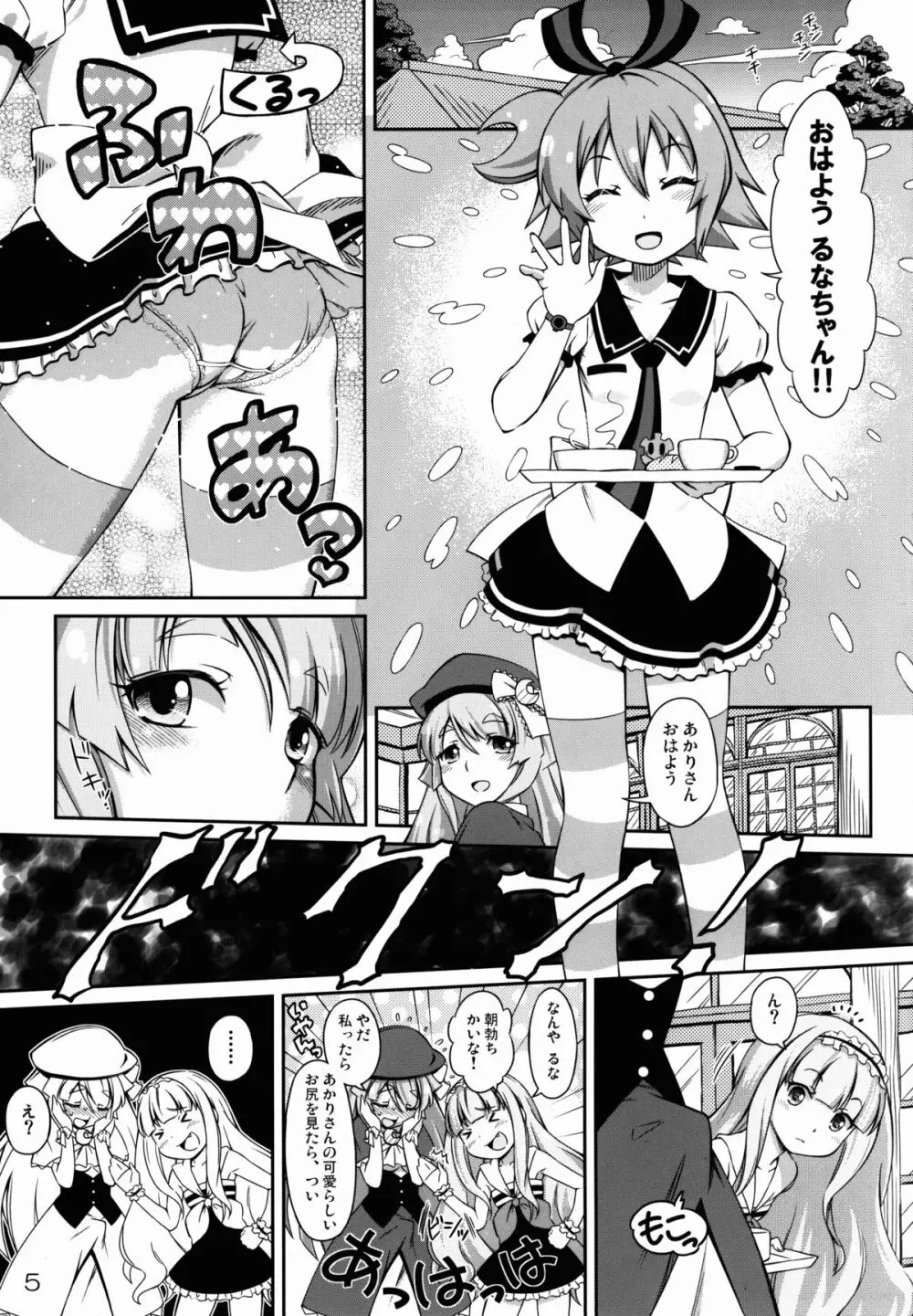 幻影デ生エル太陽 Page.5