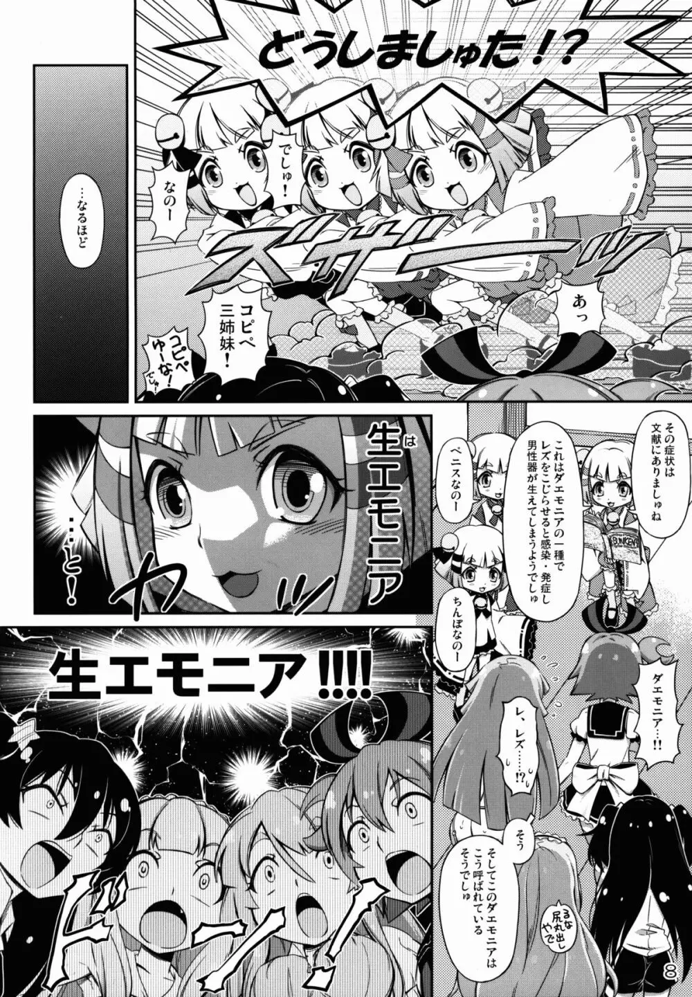 幻影デ生エル太陽 Page.8