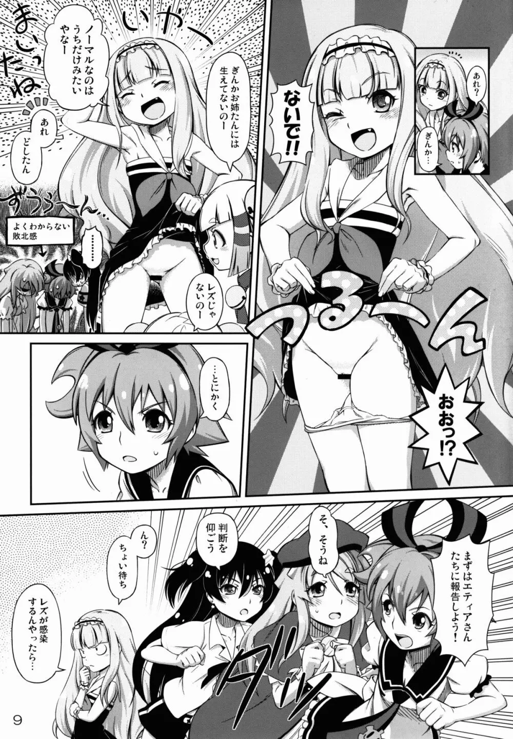 幻影デ生エル太陽 Page.9