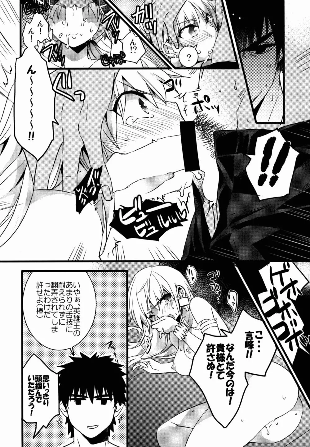 英雄王♀となかよし♂できるかな Page.12