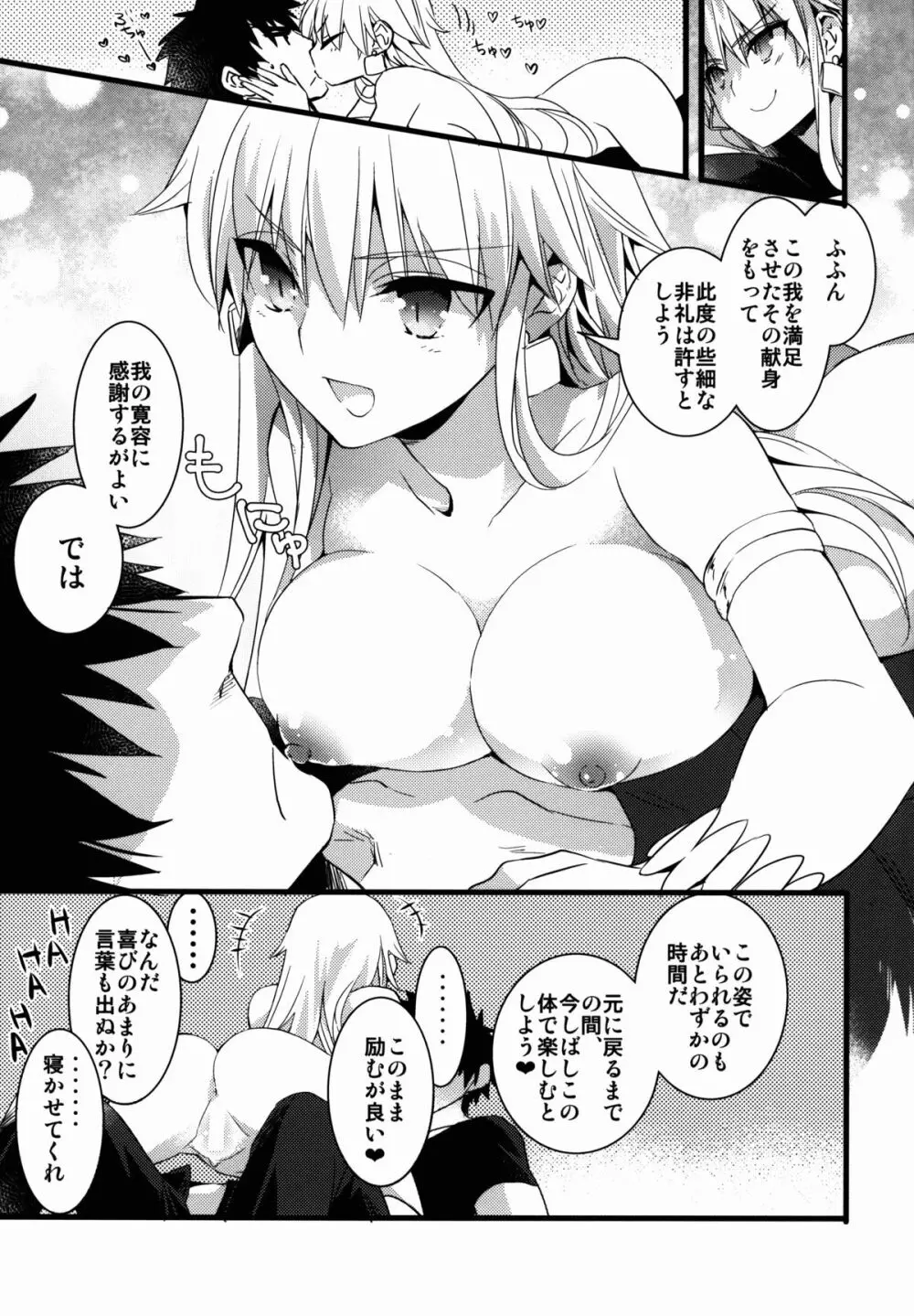 英雄王♀となかよし♂できるかな Page.19