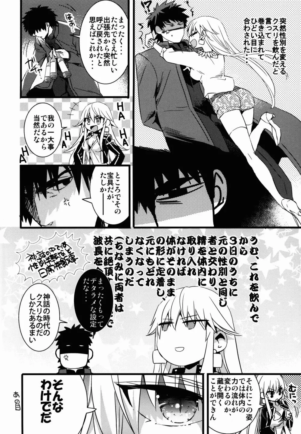 英雄王♀となかよし♂できるかな Page.6