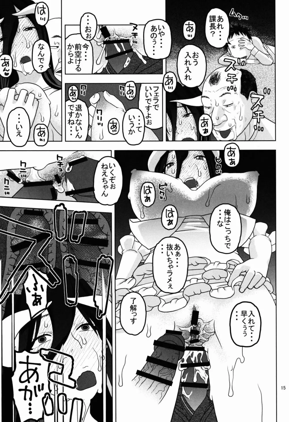 アルベド様と、二人の肉バイブ Page.15