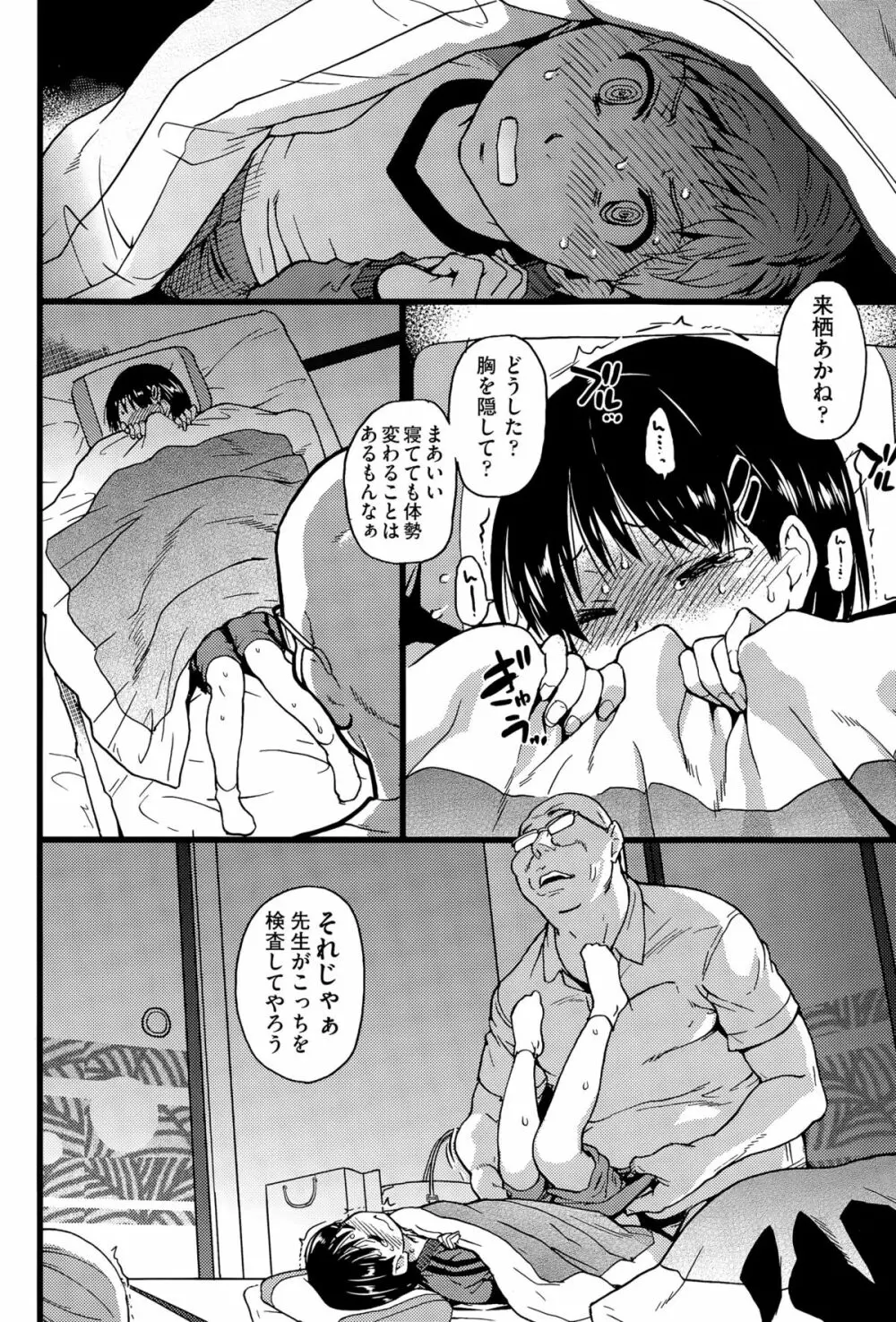 誰も起きてはならぬ 前編 Page.22