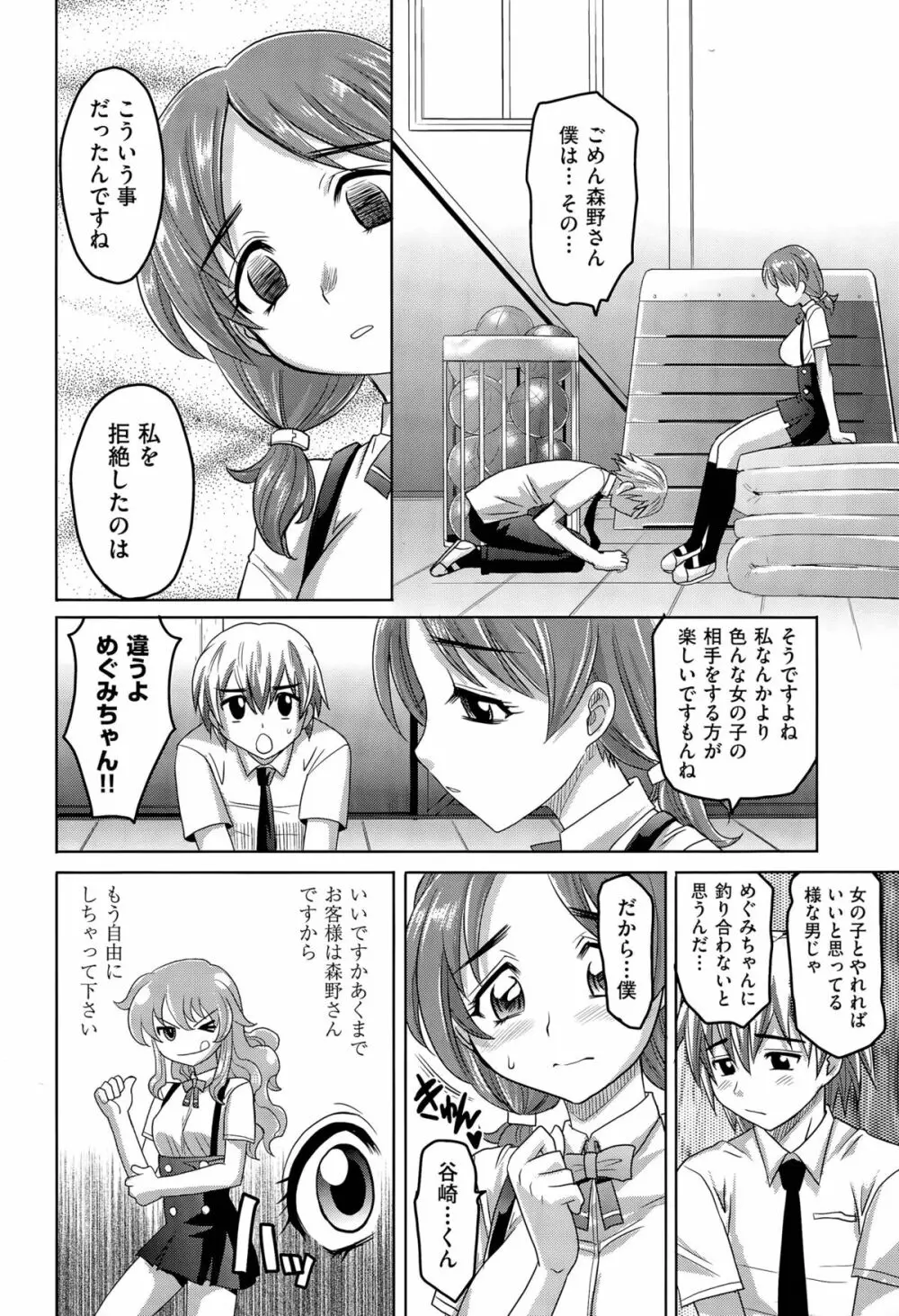 学園登桜記 Page.6
