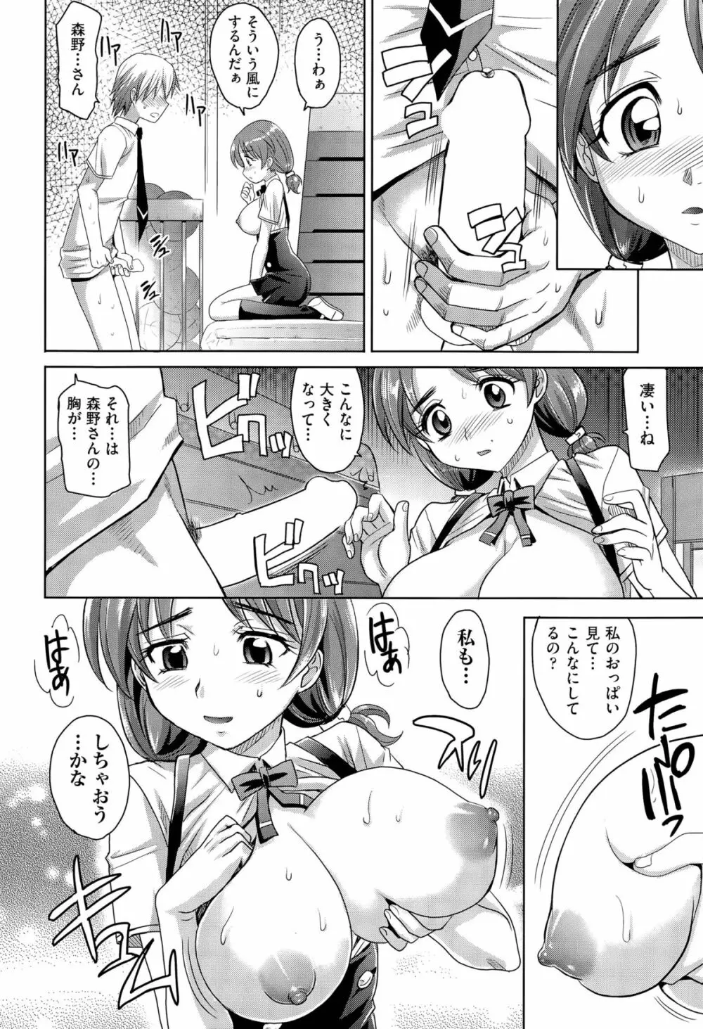 学園登桜記 Page.8