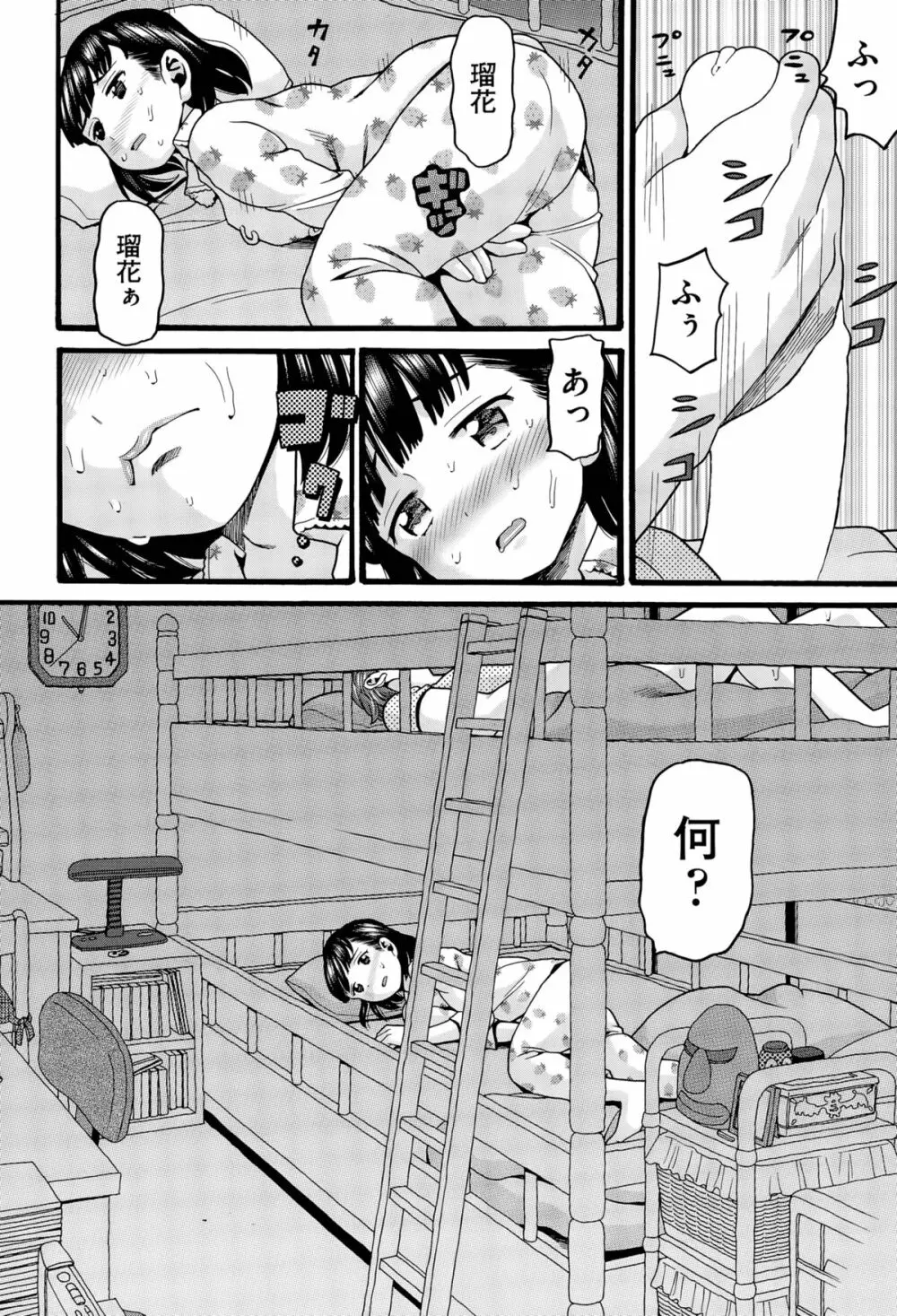 二人部屋じゃなくなる日 Page.10