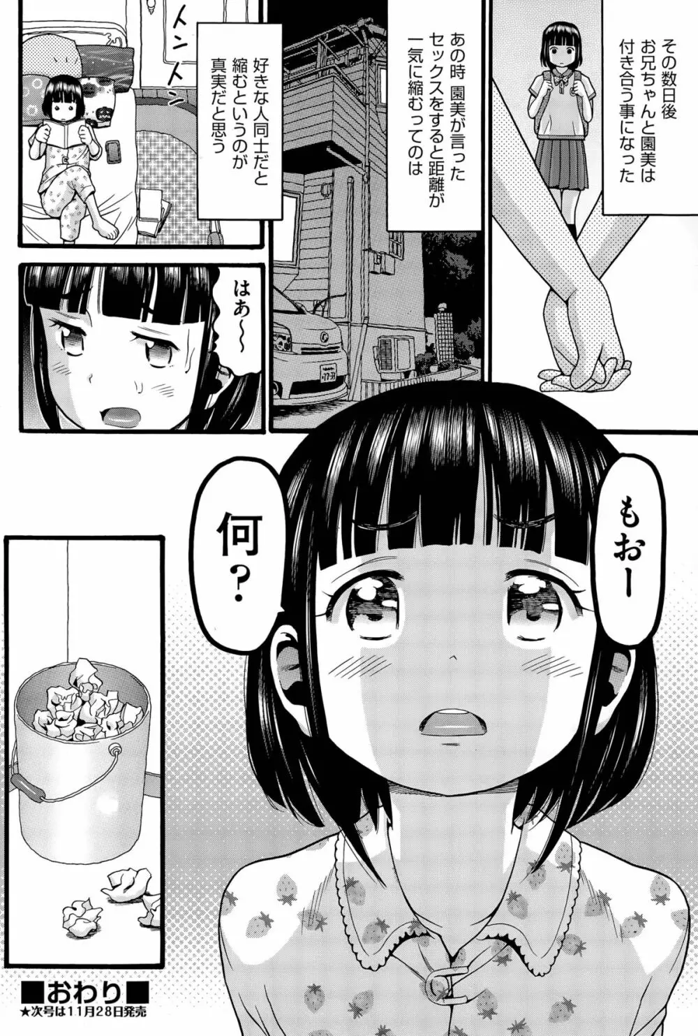 二人部屋じゃなくなる日 Page.46