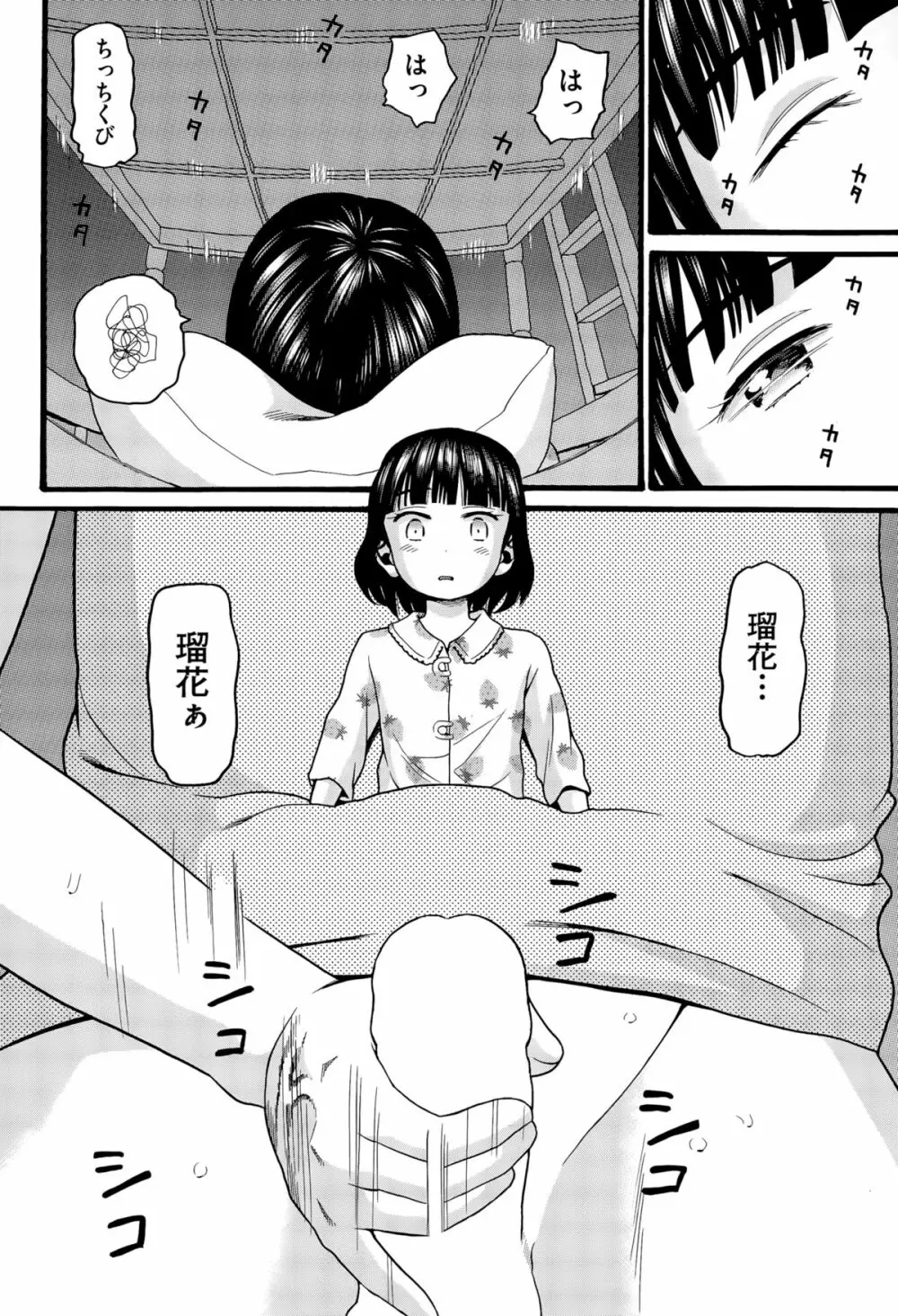 二人部屋じゃなくなる日 Page.8