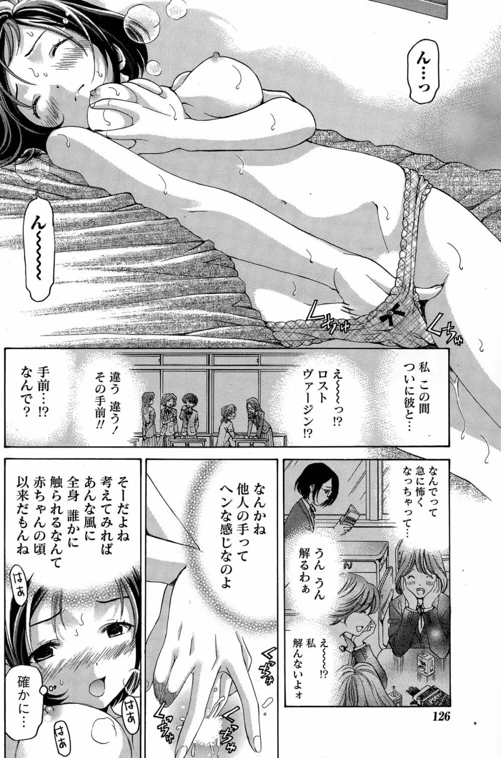 クリスタル・デイズ 第1-13話 Page.134