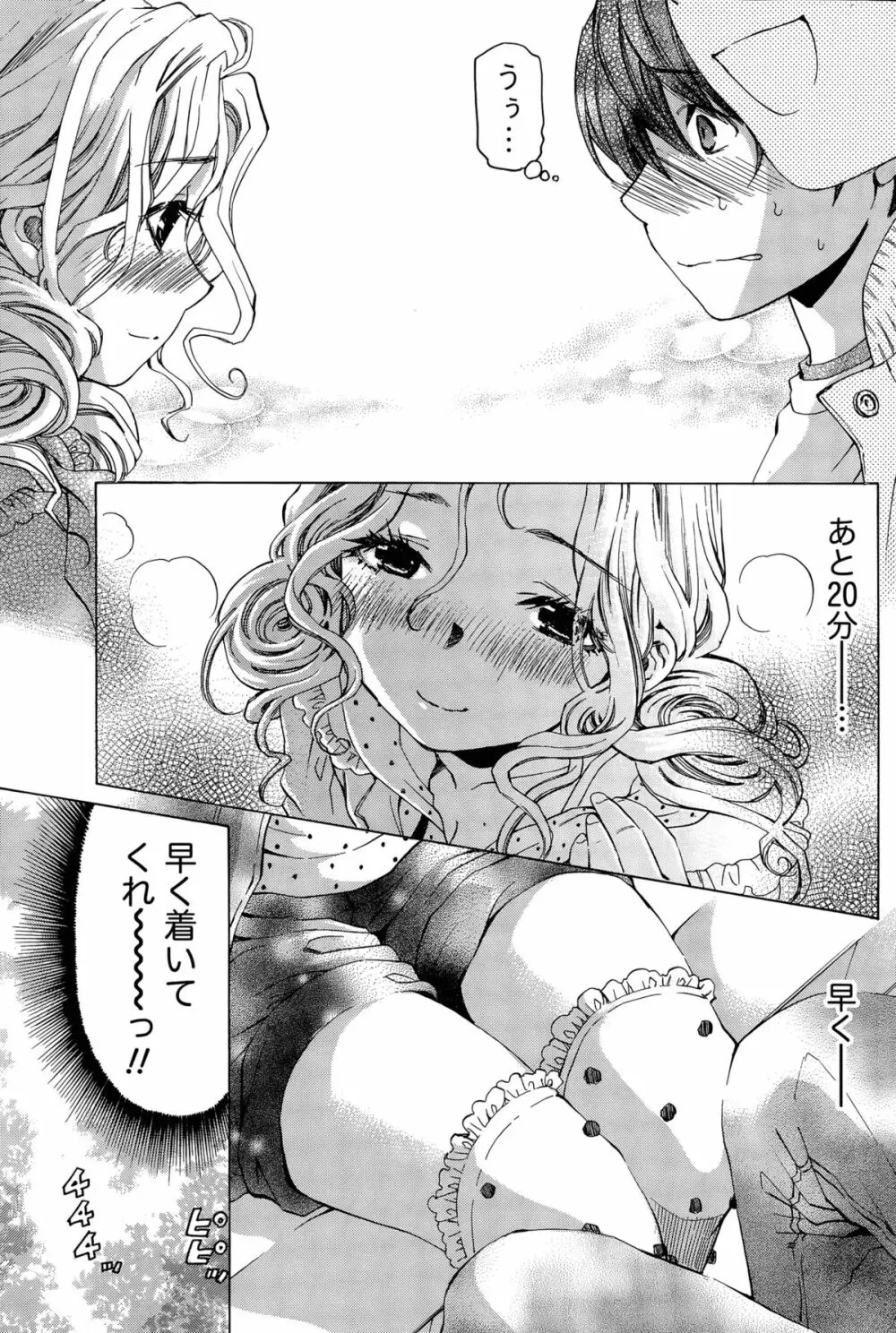 クリスタル・デイズ 第1-13話 Page.279