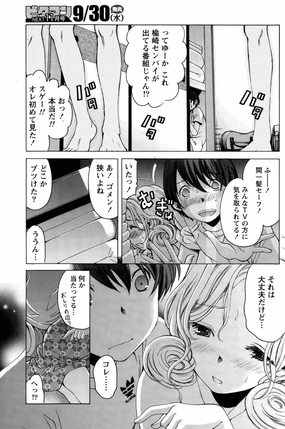 クリスタル・デイズ 第1-13話 Page.297