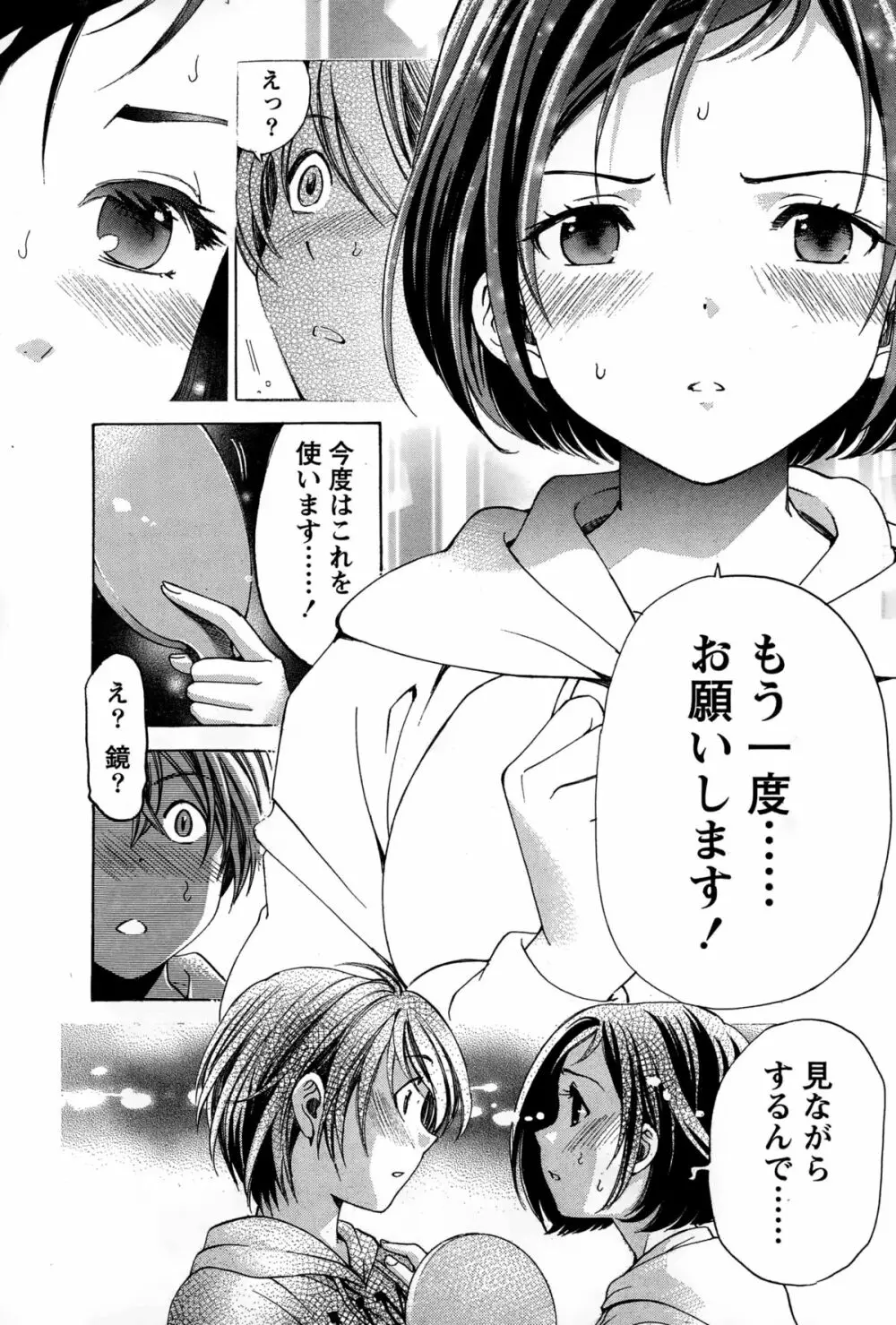 クリスタル・デイズ 第1-13話 Page.79