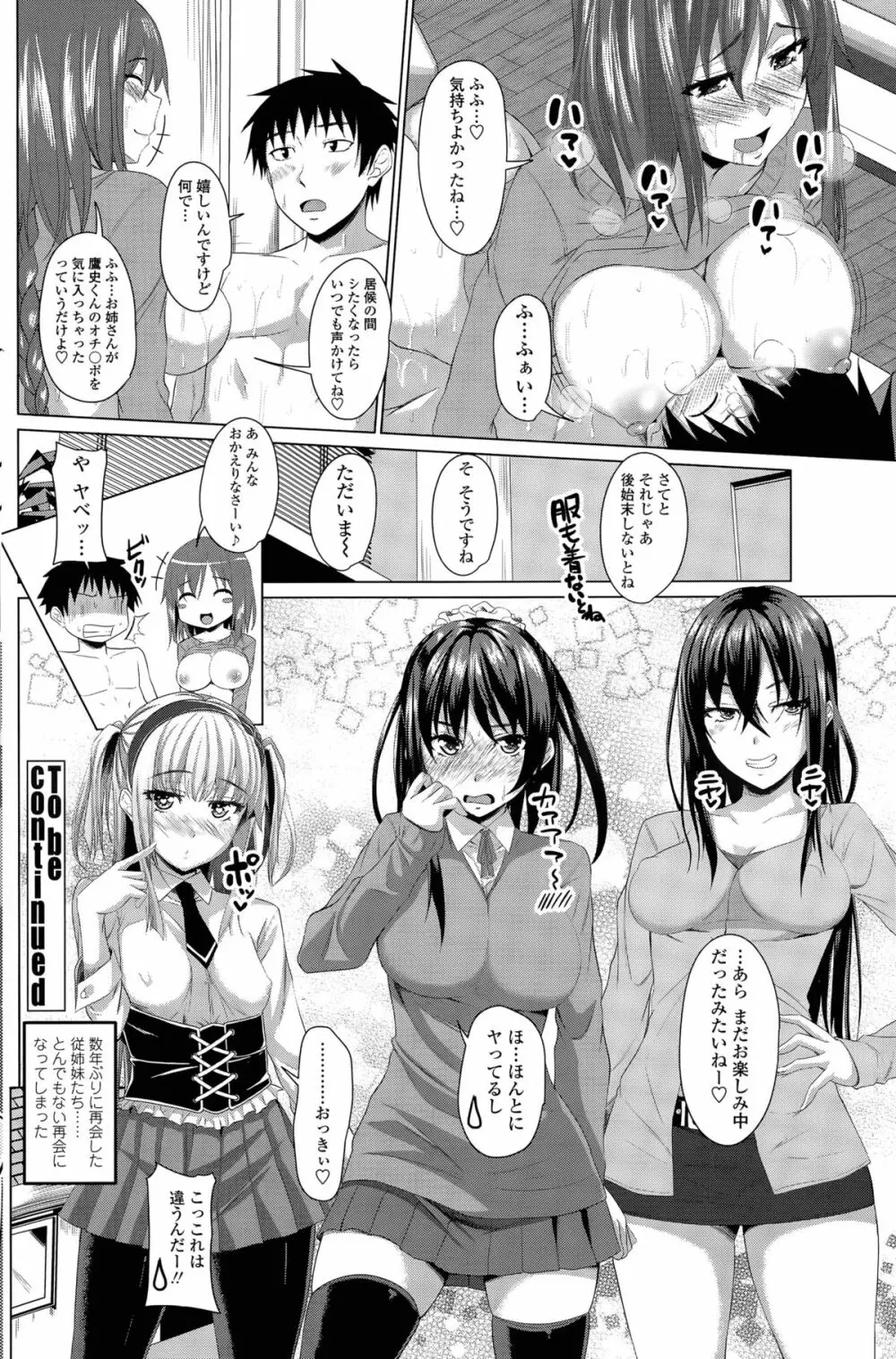 ほぉーすローテーション 第1-4話 Page.20