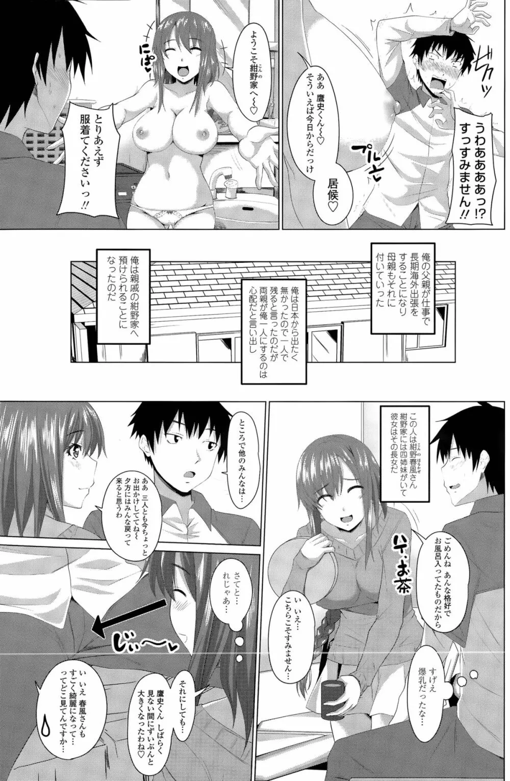 ほぉーすローテーション 第1-4話 Page.3