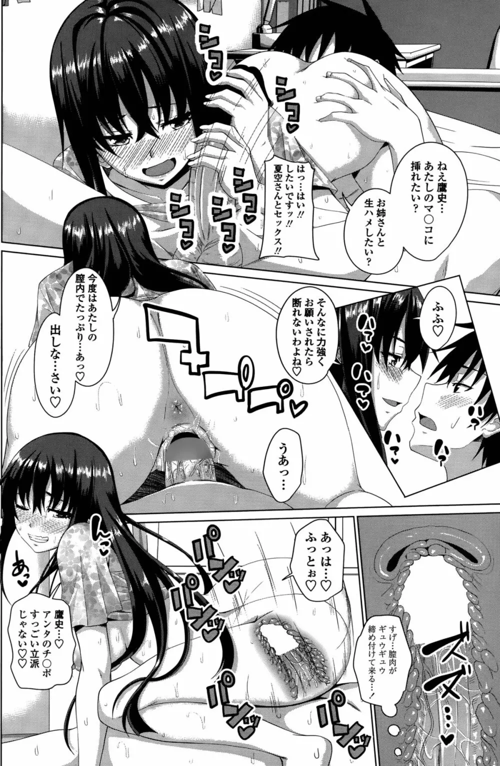 ほぉーすローテーション 第1-4話 Page.32