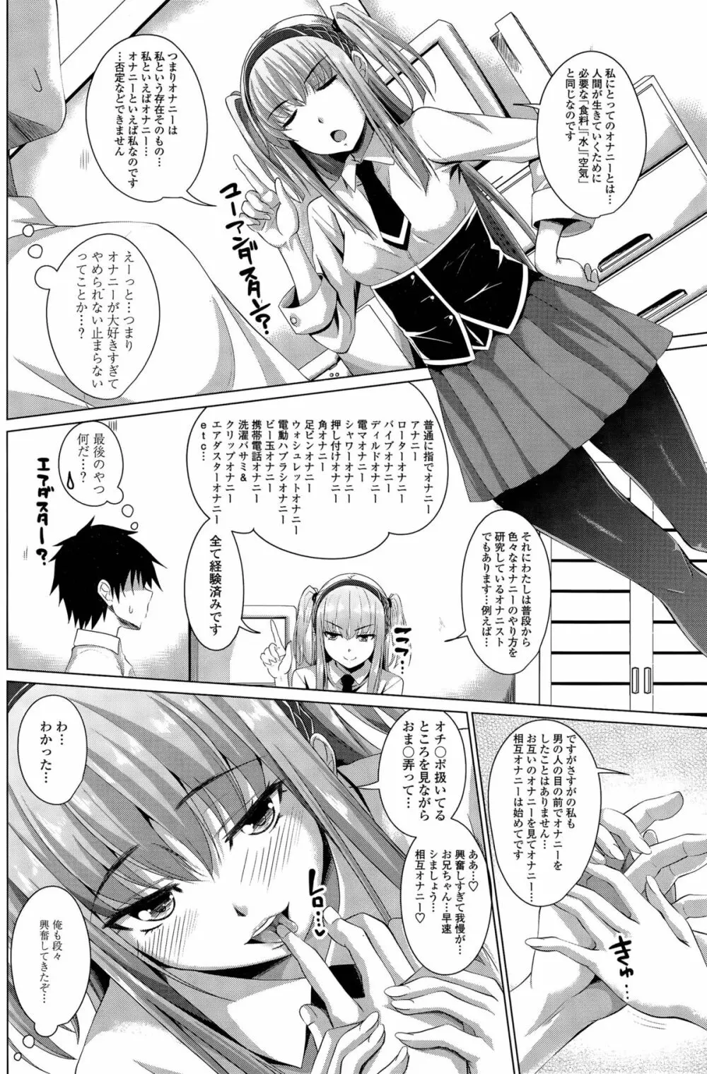 ほぉーすローテーション 第1-4話 Page.44