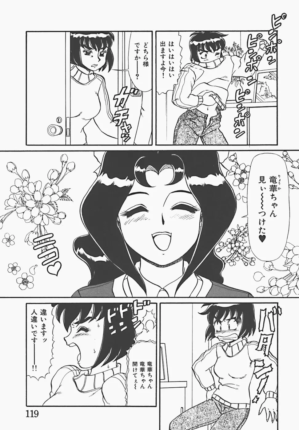 淫蜜夢 Page.121