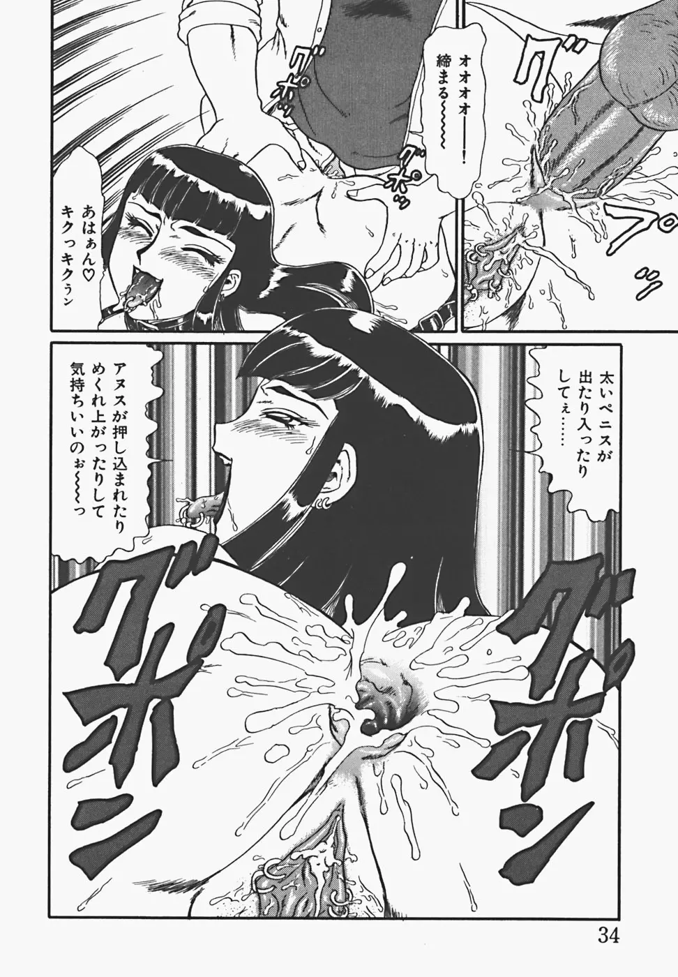 淫蜜夢 Page.36