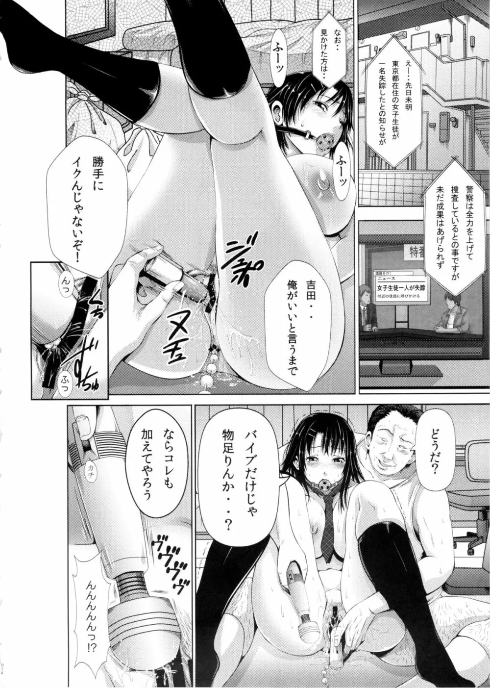 優等生の吉田さんは先生に監禁されて肉便器になりました。 Page.14