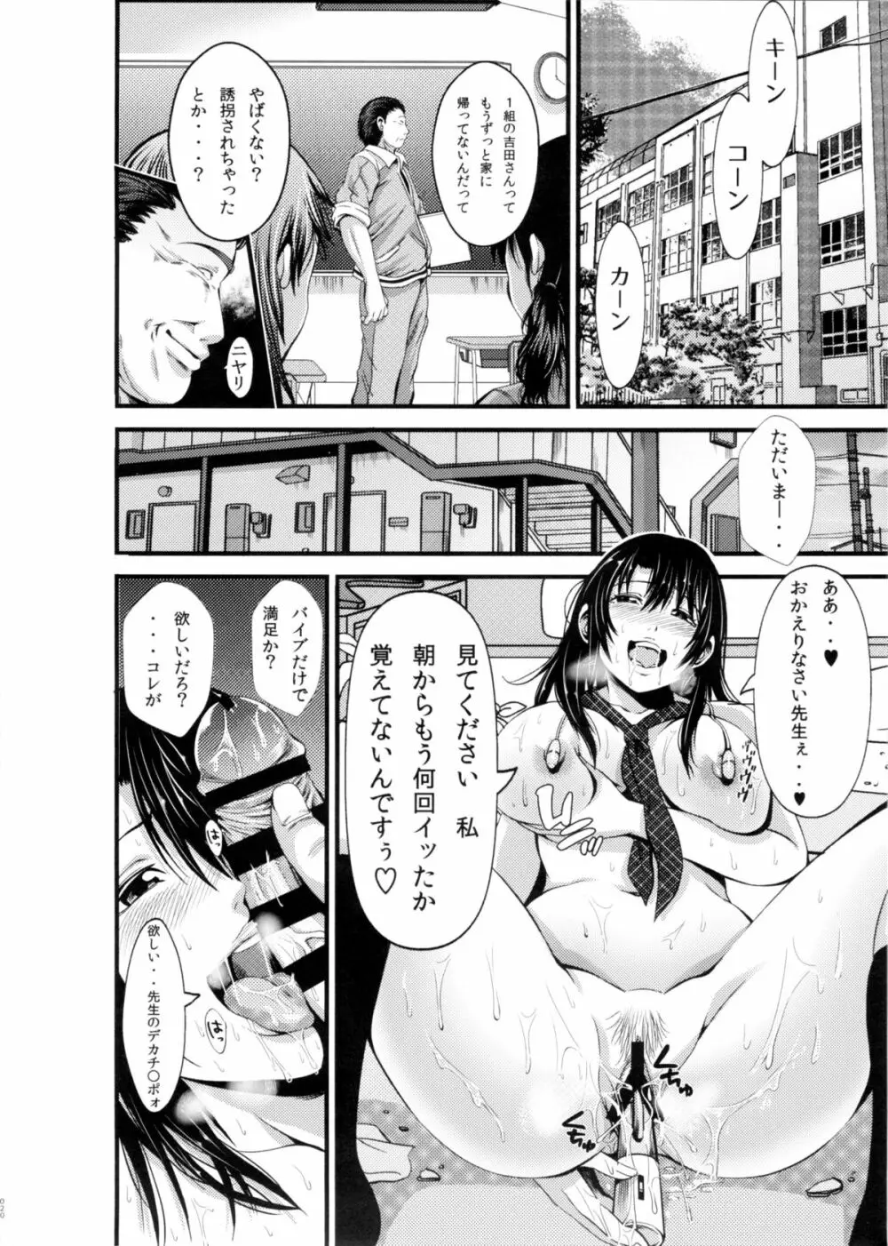 優等生の吉田さんは先生に監禁されて肉便器になりました。 Page.20