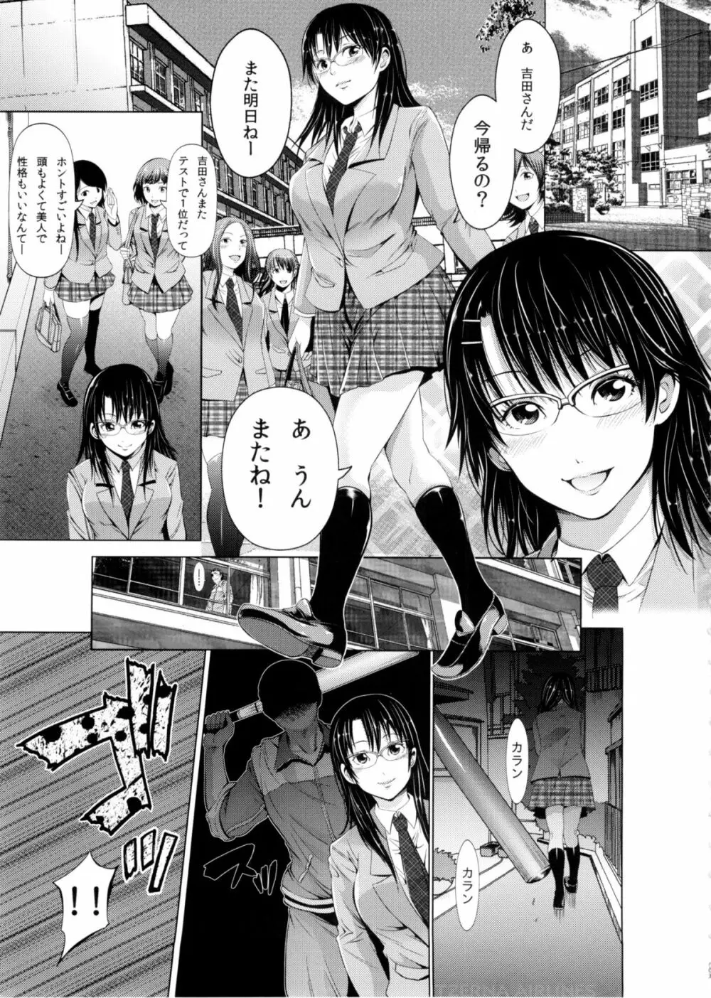 優等生の吉田さんは先生に監禁されて肉便器になりました。 Page.3