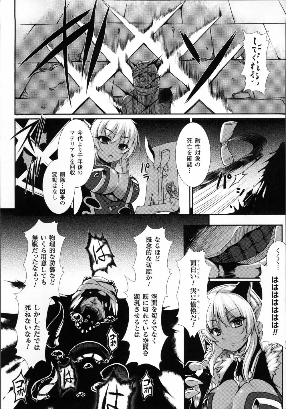 愛欲幻想の怪～クトゥルフ・プレグナント～ Page.111