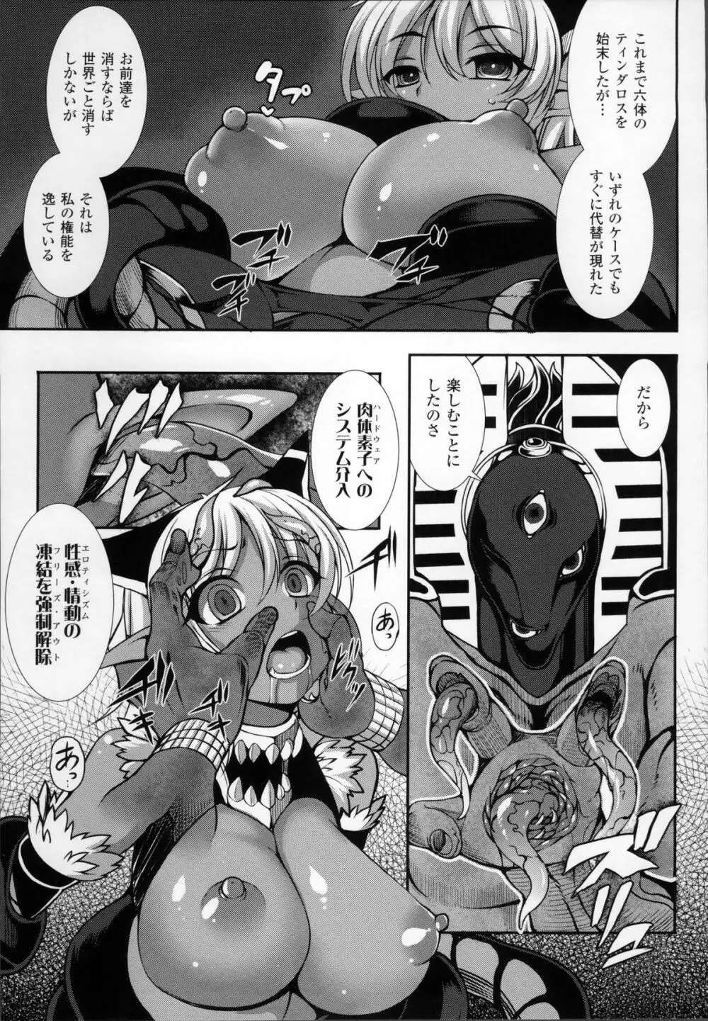 愛欲幻想の怪～クトゥルフ・プレグナント～ Page.114