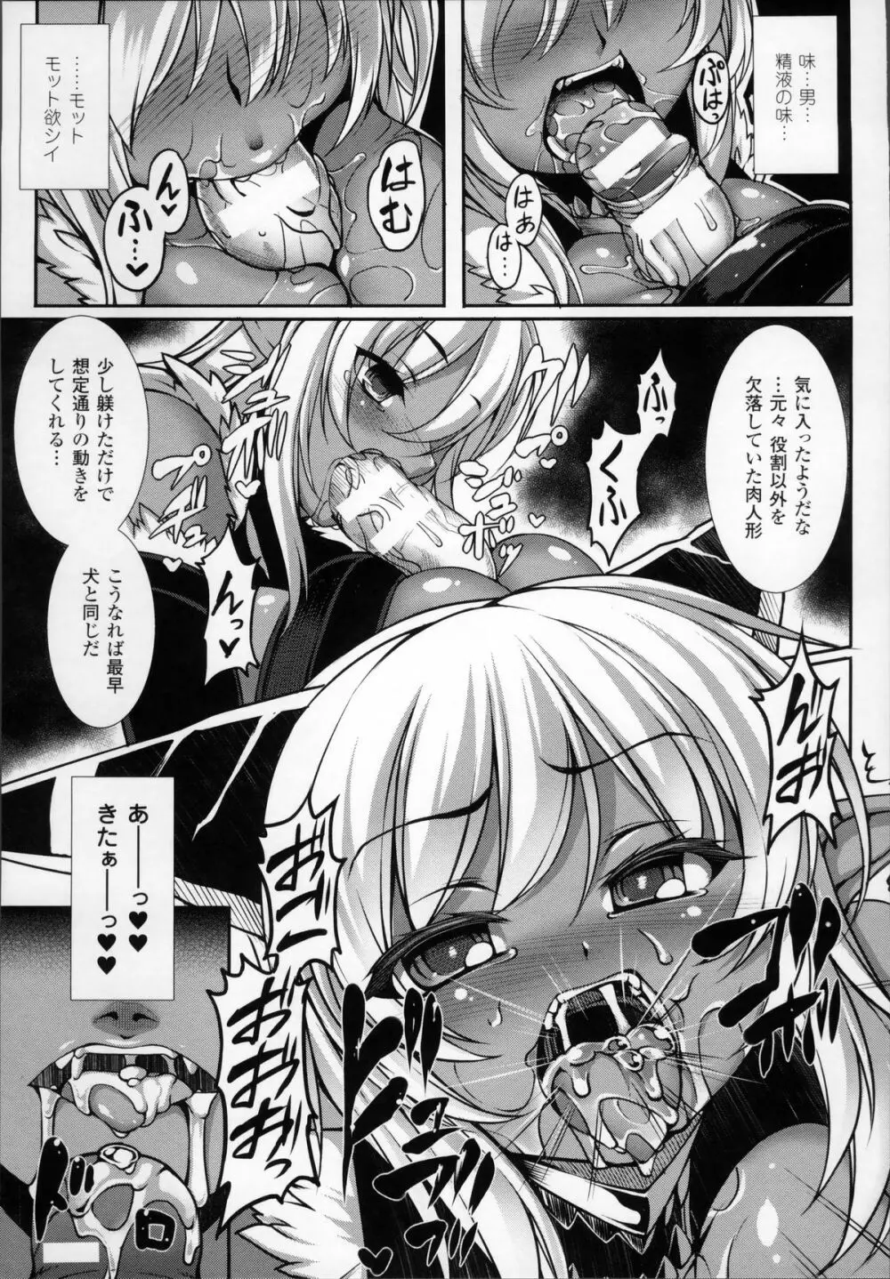 愛欲幻想の怪～クトゥルフ・プレグナント～ Page.118