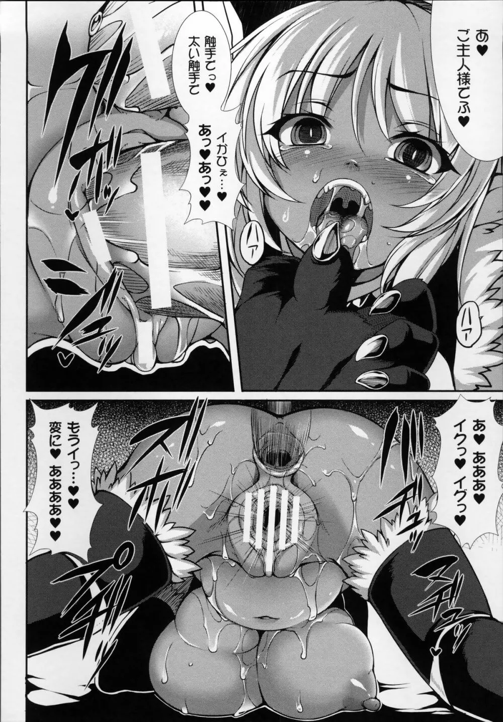 愛欲幻想の怪～クトゥルフ・プレグナント～ Page.125