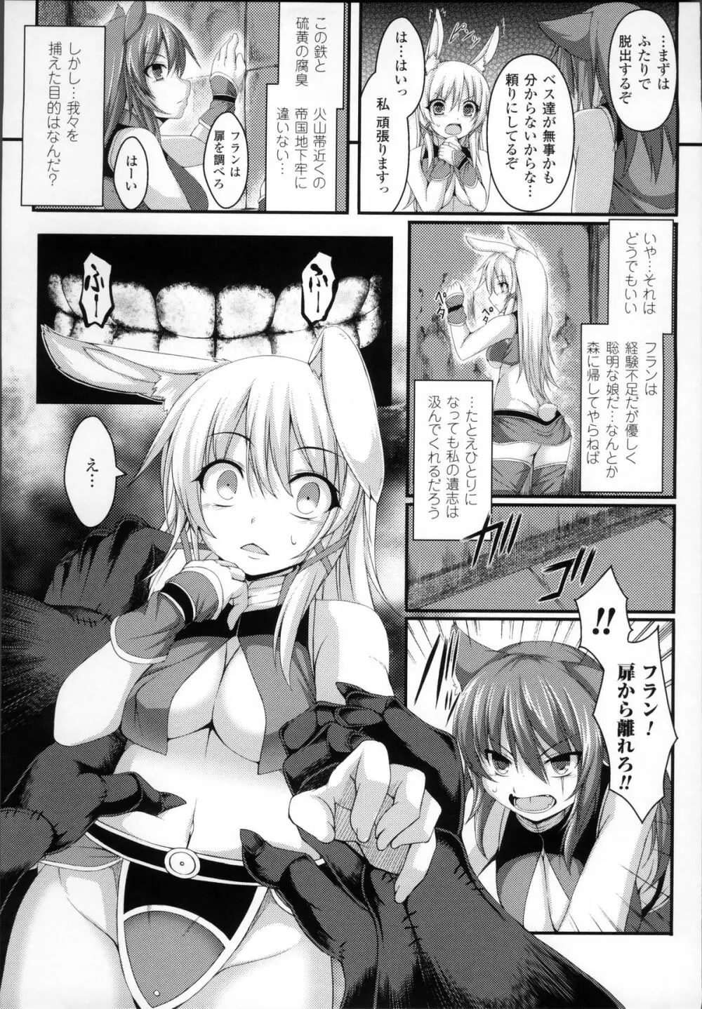 愛欲幻想の怪～クトゥルフ・プレグナント～ Page.134