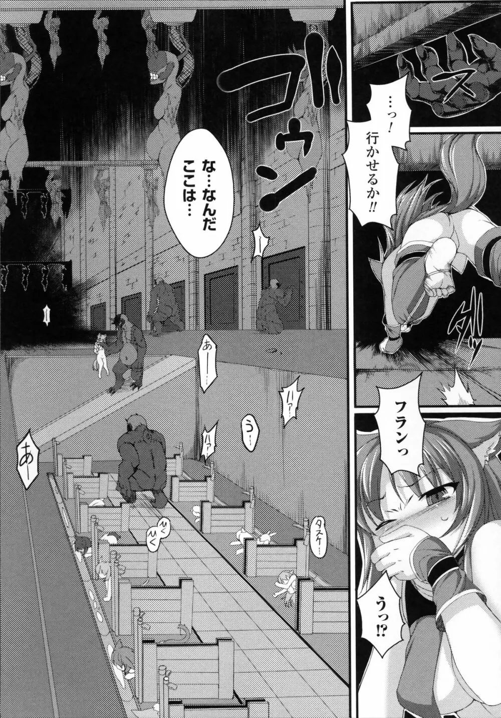 愛欲幻想の怪～クトゥルフ・プレグナント～ Page.135