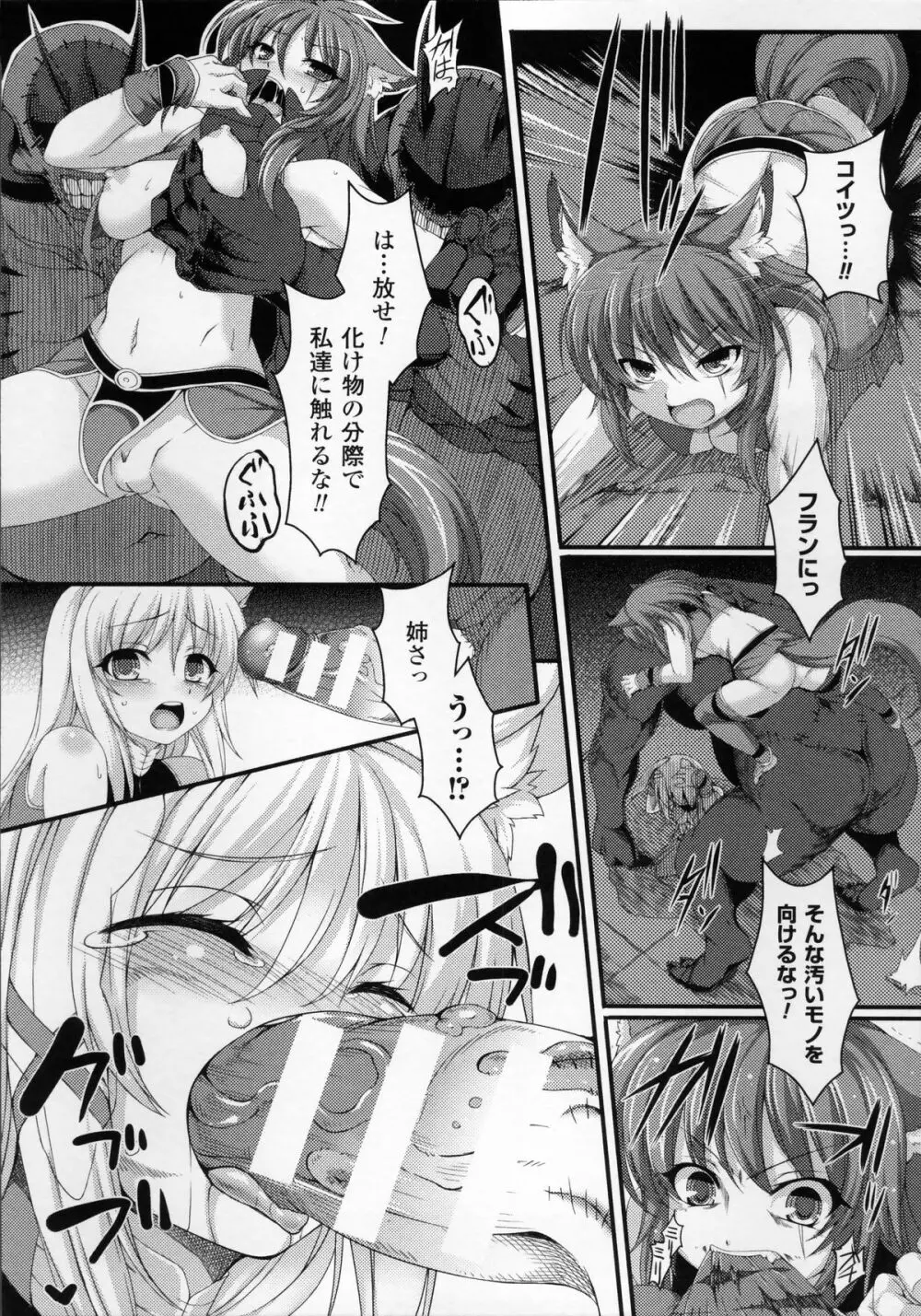 愛欲幻想の怪～クトゥルフ・プレグナント～ Page.139